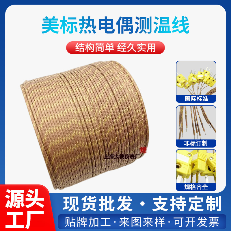 高精度美标热电偶测温线K型J型感温线耐高温温度传感器升温线批发