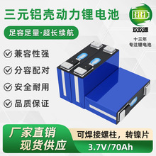 ȫ��CATL������Ԫ�늳�3.7v70ah����w늄�܇�Ħ������о