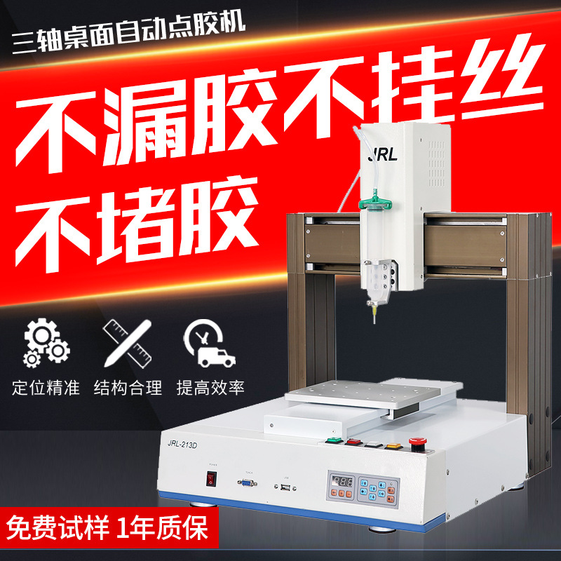 桌面式半自动三轴点胶机 教导盒编程模式 12年生产经验 提升生产