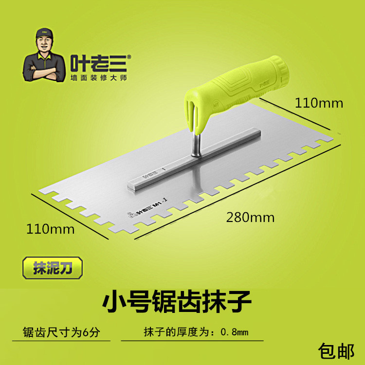 叶老三抹泥板锯齿抹子贴瓷砖铺地砖抹泥刀瓦匠工具泥工灰匙小铲子