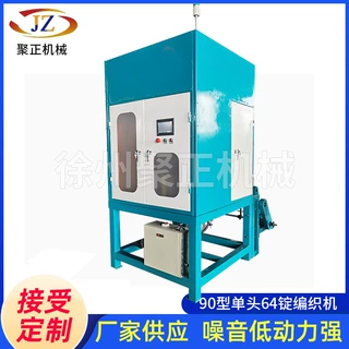 定制编织机厂家90型单头64锭高速编织机套管绝缘套管黄蜡管编织机