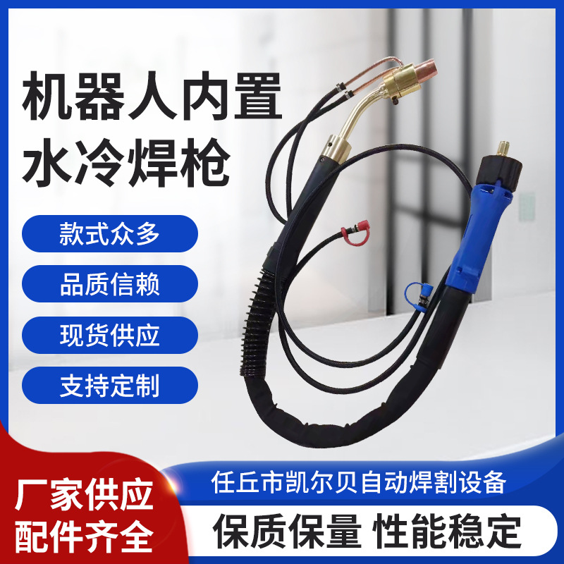 機器人水冷焊槍批發雙水冷直柄焊槍自動焊雙水冷焊槍專機焊槍