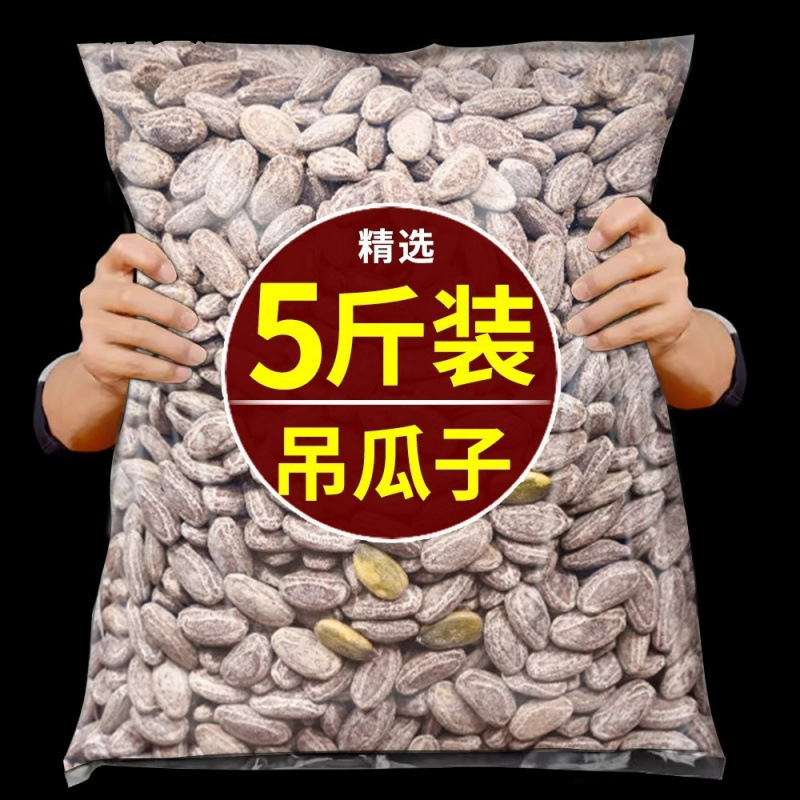 吊瓜子奶油味500g炒货大全原味2025新货休闲零食批发瓜蒌子大颗粒