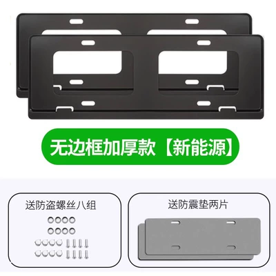 Automobiles, Aluminum Alloy License Plate Frame, License plate holder/license plate holder - new-energy-borderless-black-1-pair-of-free-accessories