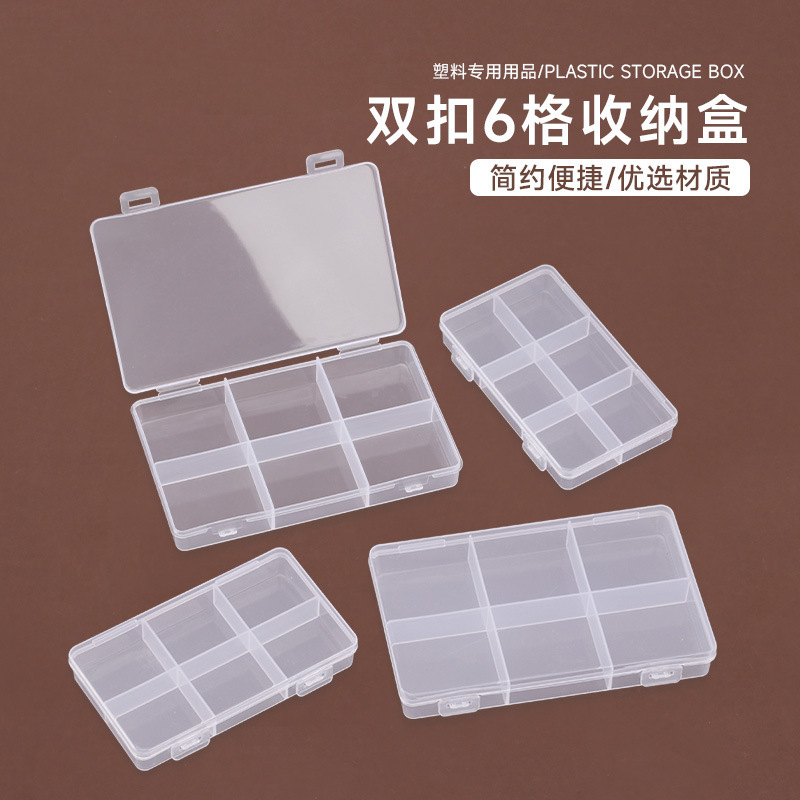 クロスボーダーダブルボタン 6 グリッド透明プラスチック収納ボックス DIY ビーズジュエリーディバイダーボックス部品アクセサリー包装ボックス全体の管理|undefined
