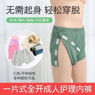 Easy to Put on and Take Off Nursing Underwear for Fracture Patients, Convenient for Postoperative Paralysis and Bedridden Shorts for the Elderly, Men's Pants