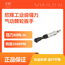 欣辉气动棘轮扳手工业级大扭力强力汽修工具1/2大飞直角大扭矩