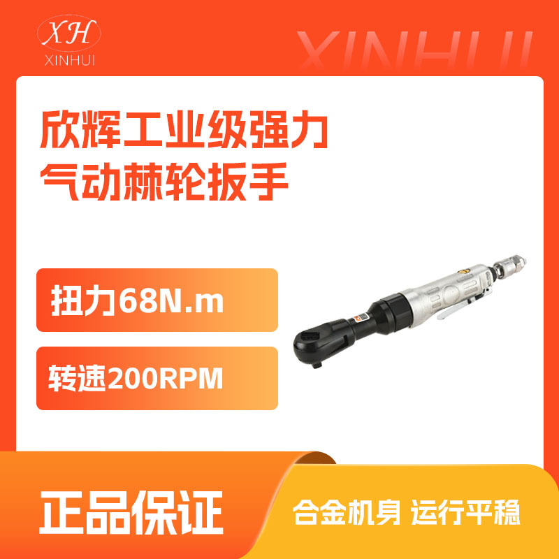 欣辉气动棘轮扳手工业级大扭力强力汽修工具1/2大飞直角大扭矩