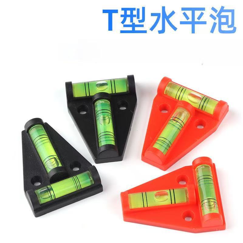 T型水平泡家用水平配件水平仪迷你水准小型水准仪水平泡三角尺子