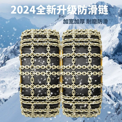 Tire snow chain chain