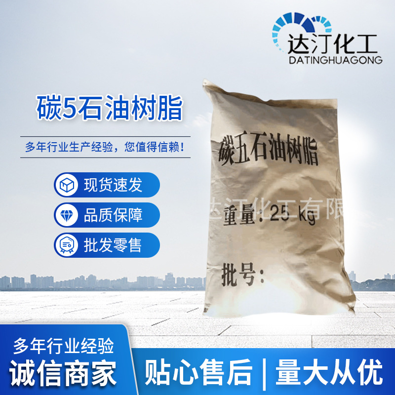 碳五石油树脂批发 不饱和聚酯树脂 路标漆涂料油墨油碳五漆树脂