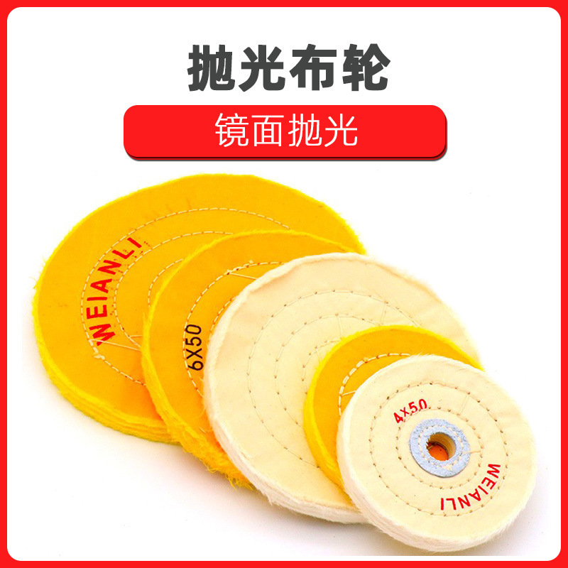 黄布轮 打磨抛光白布轮 首饰棉布轮 珍珠布轮 绒布轮 镜面抛光轮