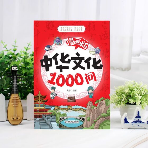 1000 Questions on Chinese Culture Comics Encyclopedia of Chinese Literature Knowledge Children's Literature and Chinese Studies Common Sense