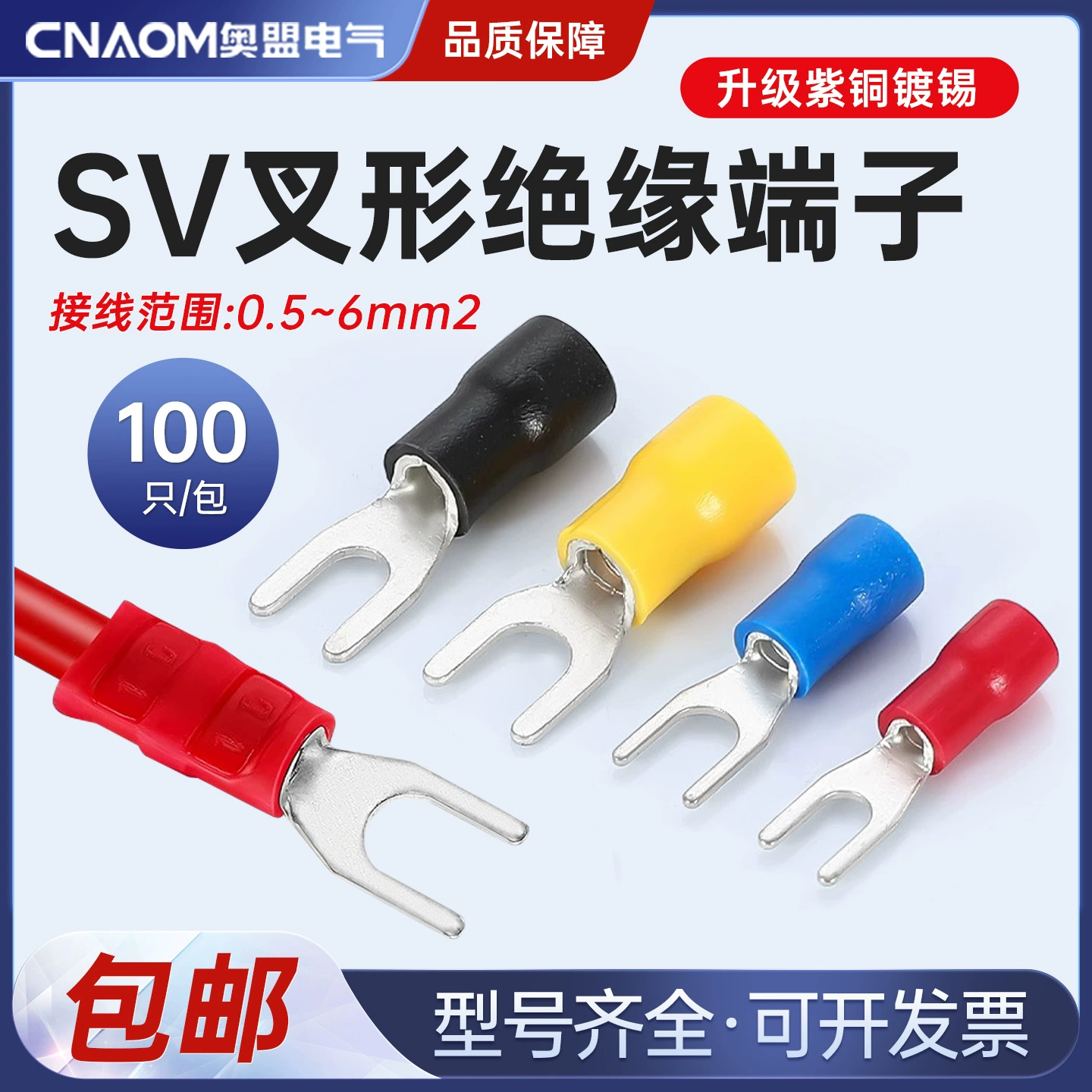 Клеммная колодка холодного прессования, вилочный тип UY, тип SV 3,5-6, вилочный тип с изолированной оболочкой, клемма из ПВХ, голый наконечник провода