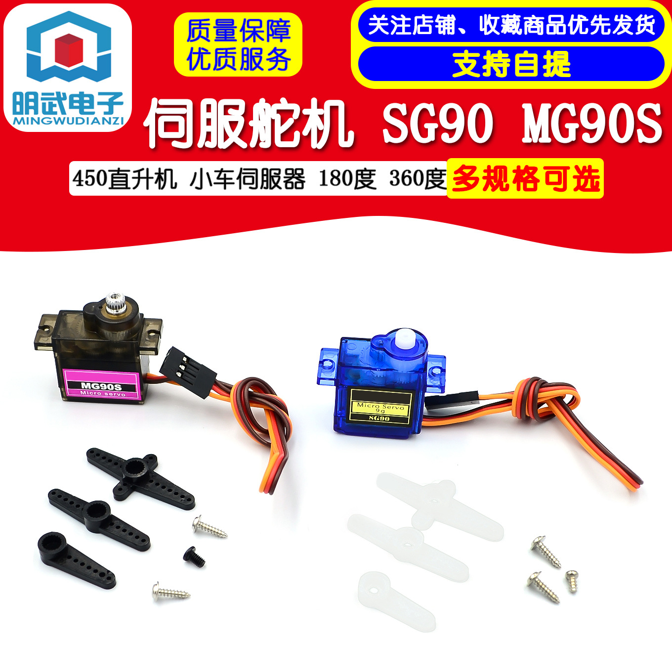 SG90 MG90S 9G steering gear 450 helicopter car server 180 degrees…