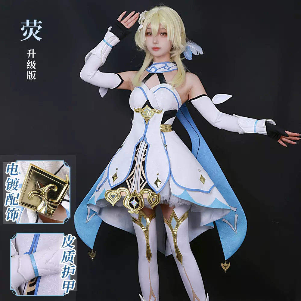 雾都旅行者荧cos服原神高配荧妹cosplay二次元游戏动漫服装荧全套