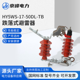 Hy5Ws-17-50Dl-Tb Drop Type Lightning Arrester Removable Lightning Arrester Zinc Oxide Arrester