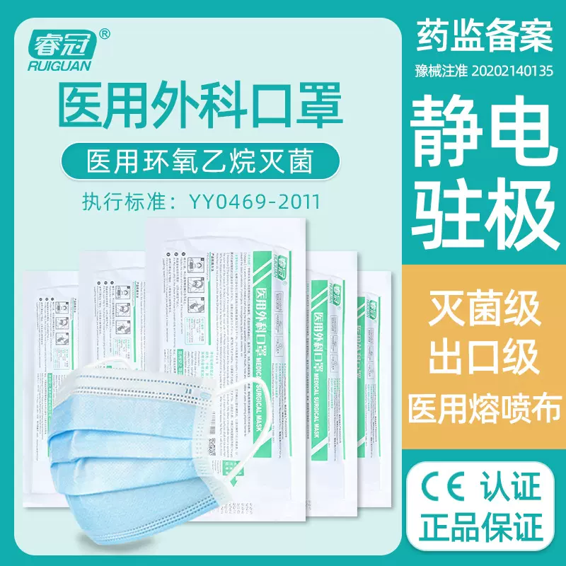 睿冠医用外科口罩成人一次性 医用 透气无菌三层防护独立包装口罩