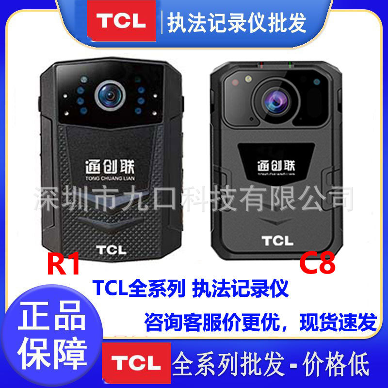 TCL执法记录仪DSJ-R1 T5 T6 T7 C6 C7 C9 3A 2A S1通创联厂家代理