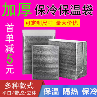 Insulation bag aluminum foil ice cream disposable food bag takeaway fruit Cold thick insulation bag manufacturers wholesale