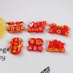 新款欢度国庆节祖国城楼祝福语字牌树脂配件diy 发夹胸针服饰材料