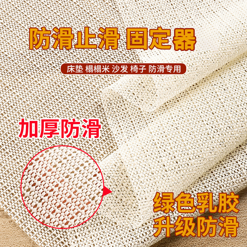Bed Sheet Desktop Cloth Anti-Slip Mat Fixed Mat Mesh Latex Floor Mat Anti-Slip Bed Bed Tatami Sofa Anti-Slip Net