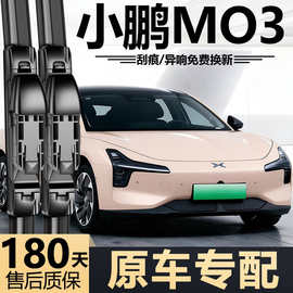 适用小鹏MONAM03雨刮器片原厂原装新老款静音专用无骨前雨刷胶条