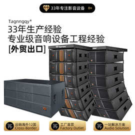 天朗音响跨境批发户外演出设备演唱会音箱舞台功放全频低音炮套装