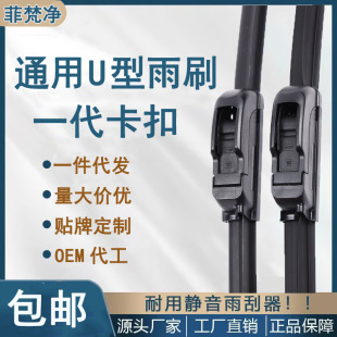Source factory foreign trade HD mute wiper wiper blade universal U-shaped boneless generation car wiper strip