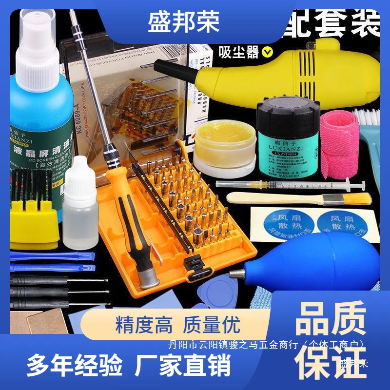 降噪套装清灰清洗除尘工具拆机硅脂电脑笔记本清洁降温螺丝刀散热