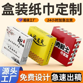 广告纸巾;餐巾纸;抽纸