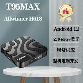 T95max网络机顶盒H618 WIFI6 安卓13.0TV BOX BT5.0外贸8K蓝牙