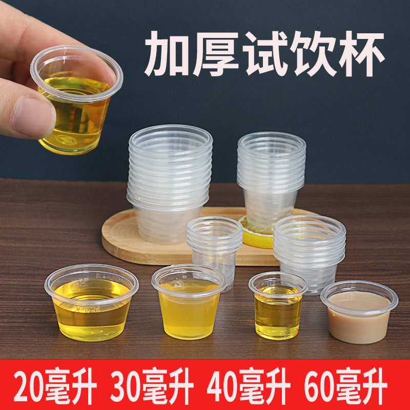 试饮杯小号ml一次性品尝塑料奶茶试吃喝茶果冻布丁杯酒杯亚马逊