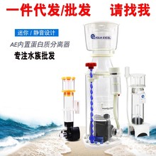 新款AE蛋分海水鱼缸过滤器nano50 70 70D蛋白质分离器