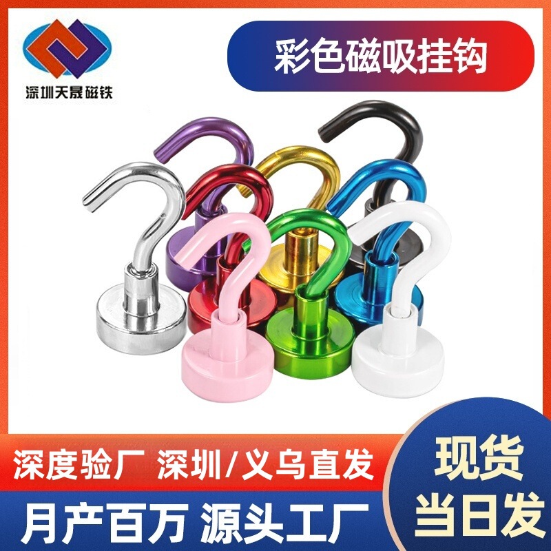 Colorful Magnetic Hooks, Electrophoresis Black and White, Traceless, Punch-Free, Strong Neodymium Magnets for Home Use Colorful Magnetic Hooks, Electrophoresis Black and White, Traceless, Punch-Free, Strong Neodymium Magnets for Home Use