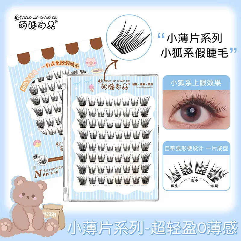 萌睫尚品 8 行小狐狸型小雪花狐型睫毛女士用、智能卷翘、拍照效果好、自然放大假睫毛