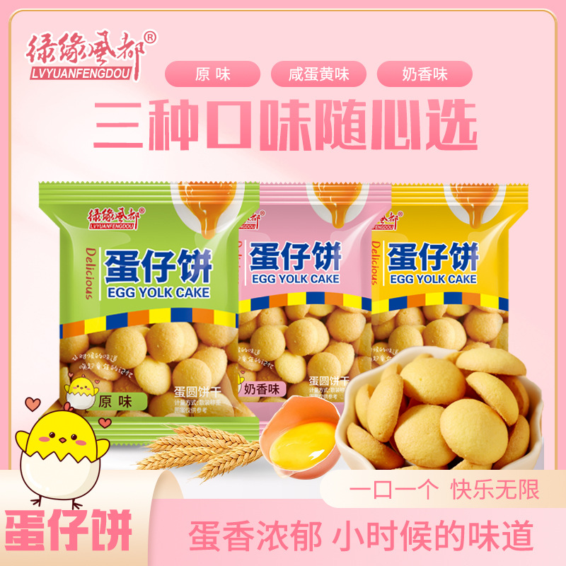 Hong Kong-Style Egg Yolk Pastry, Traditional Egg Round Biscuits, Nostalgic Snacks for Children Born in the 80S and 90S, Baby Snacks, Egg Waffle Biscuits