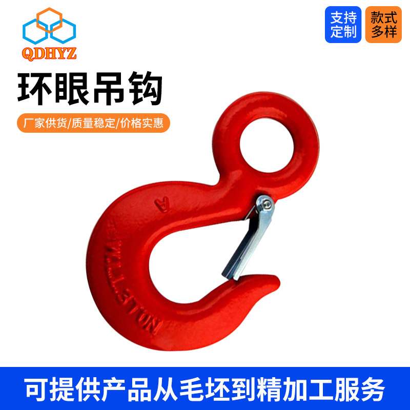 欧式环眼吊钩高强度模锻带舌片环眼吊钩重物货钩  自锁式吊钩索具