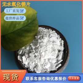 批发工业级氯化镁片 99含量无水氯化镁 工业用片状氯化镁厂家