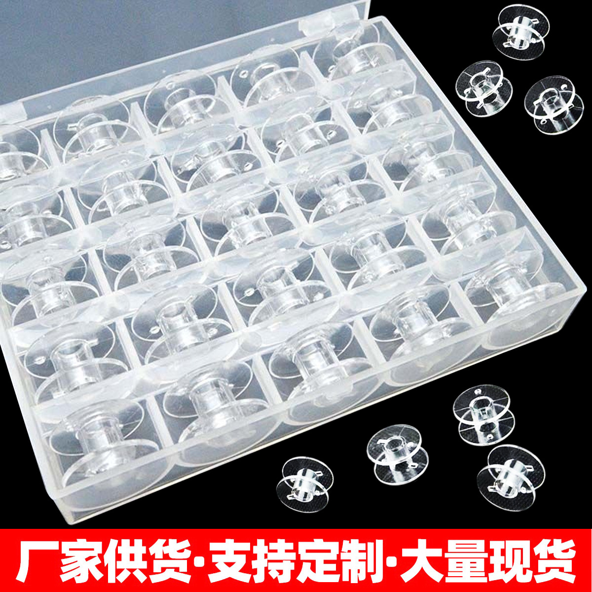 跨境梭芯收纳批发家用锁芯线轴通用透明塑料彩色缝纫机盒套装