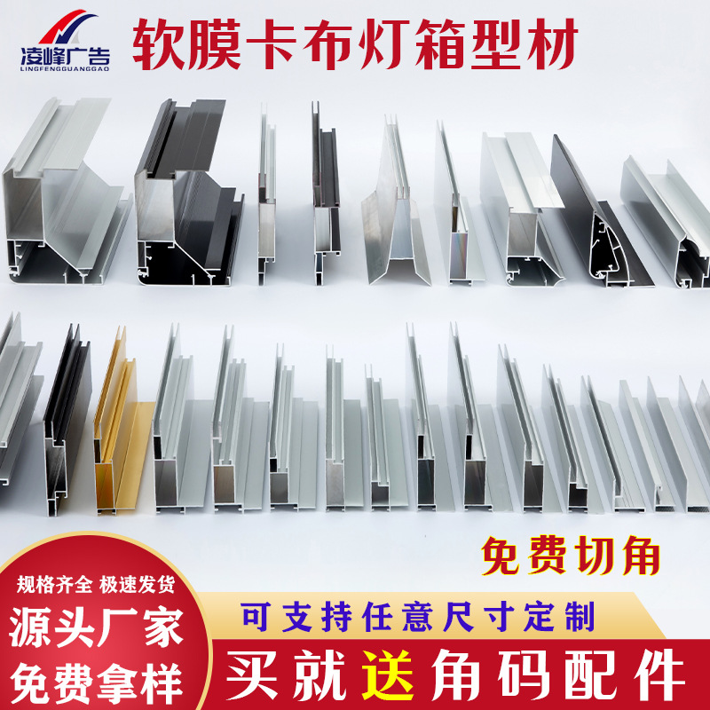 软膜天花吊顶商用安装框架卡布灯箱型材铝合金龙骨材料户外双面