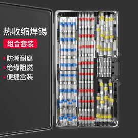 免压焊锡环热缩管接线快速焊接并线管电线中间接头接线端子