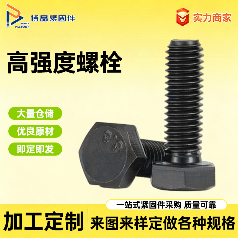 定制10.9级高强度外六角螺栓全扣半扣45#钢加长六角头螺丝钉螺栓