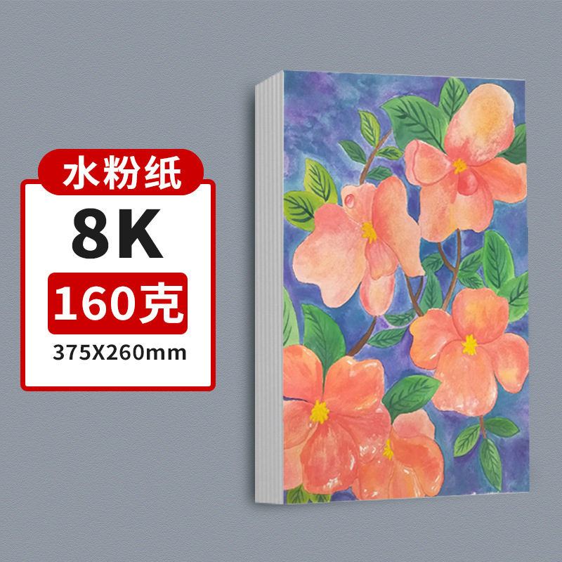 卸売り8kスケッチ紙4kスケッチa 3美術生絵画児童鉛筆画紙a 4水粉紙水彩紙芸受験生|undefined