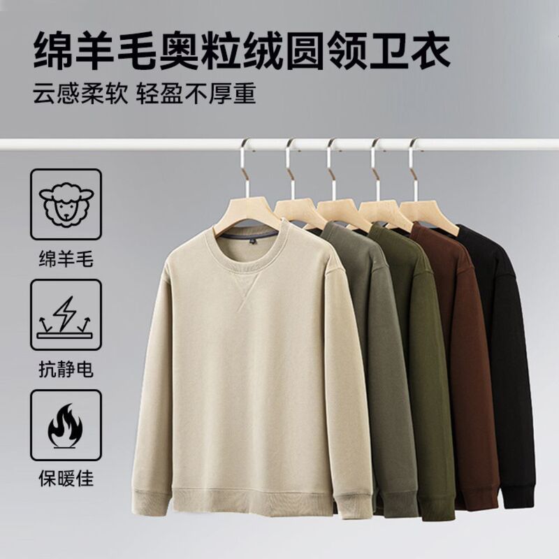 Sheep Wool Austrian Velvet Round Neck Sweatshirt Feels Soft and Light, Not Heavy, Warm and Anti-Static, Simple and Available in Multiple Colors