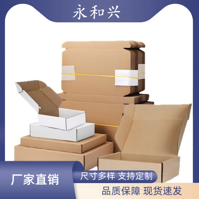 跨境特硬飞机盒电商服装包装盒纸盒化妆品快递打包箱三层瓦楞纸箱
