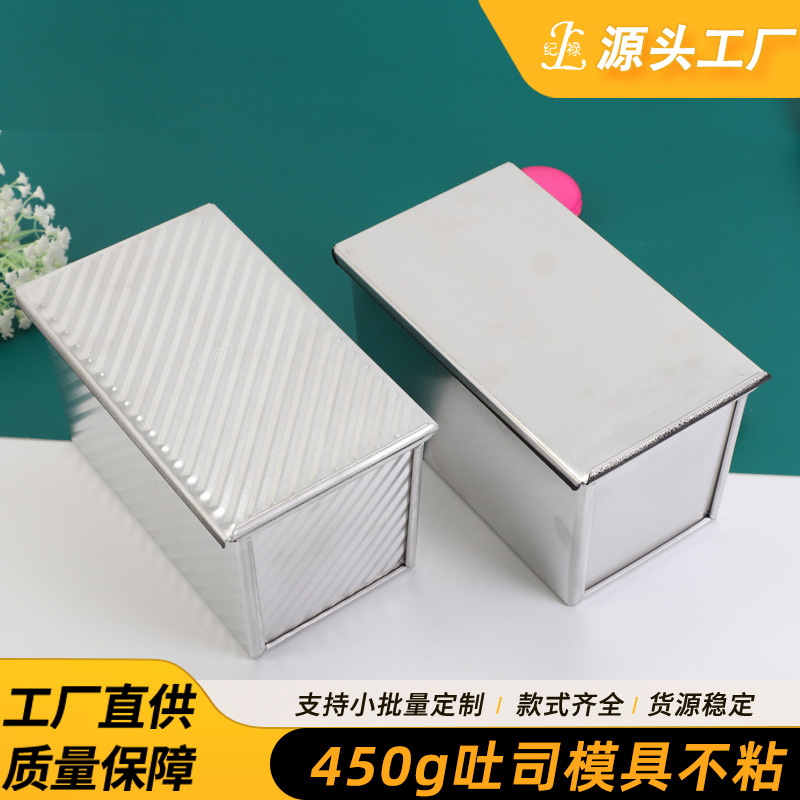 纪禄450g吐司模具 不粘带盖波纹铝质土司盒 家用蛋糕模烘焙烤箱