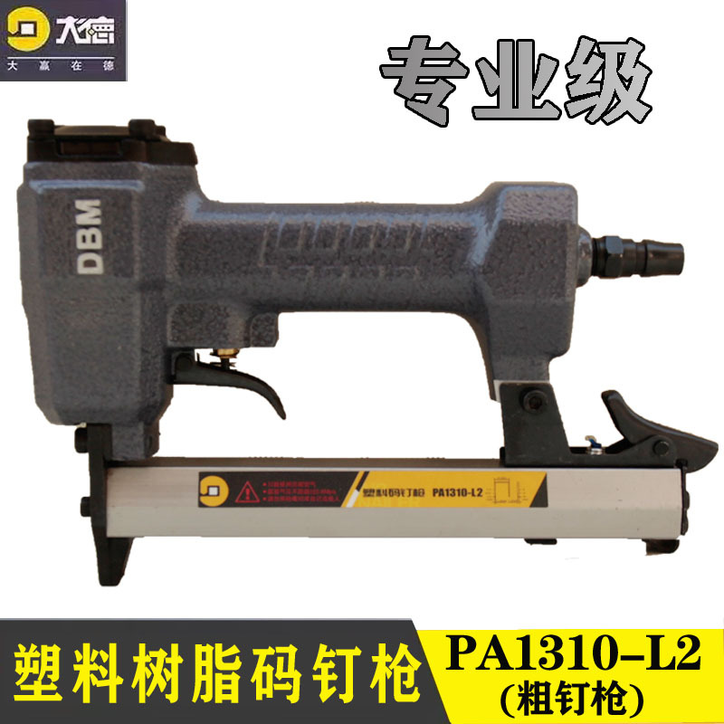 塑料码钉枪PA1310-S 树脂码钉枪粗钉枪细钉枪S1308 S1310 耐冲击