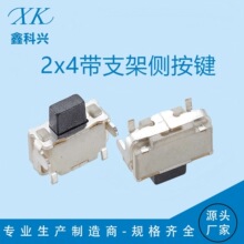 2*4带支架侧按2x4x3.5按钮侧按前插后贴耐温小型微型按键开关
