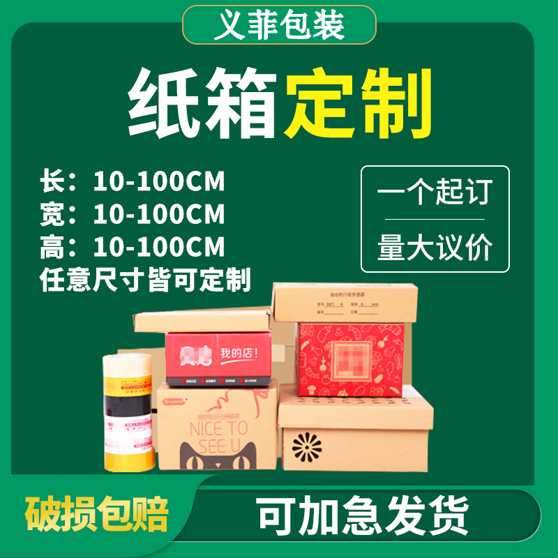 纸箱定制印刷包装盒飞机盒扣底盒定制纸箱印刷logo水果包装盒定制